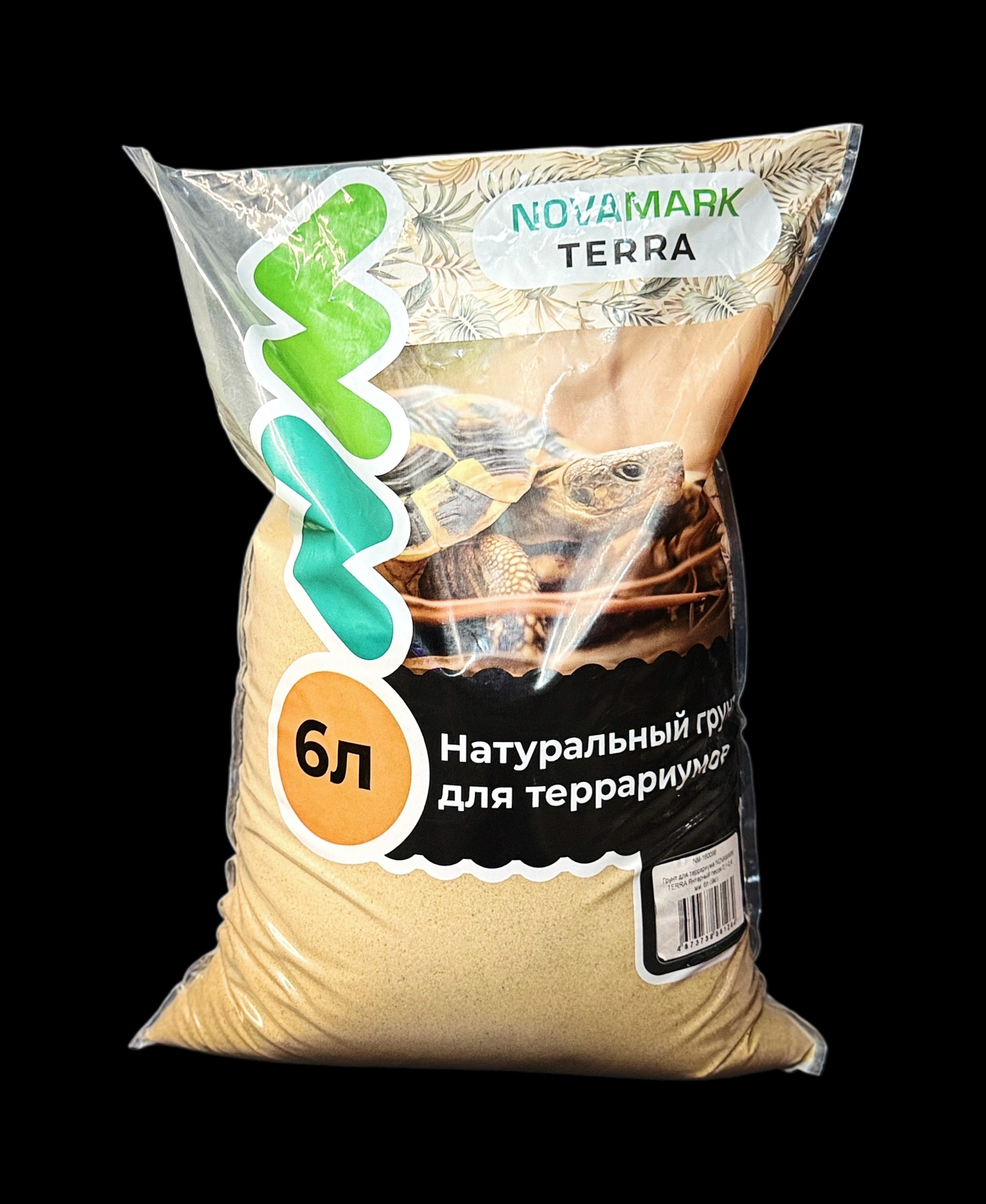 Грунт для террариума - NOVAMARK - Янтарный песок фракция 0,1 - 0,4 мм (6 л / 9 кг)