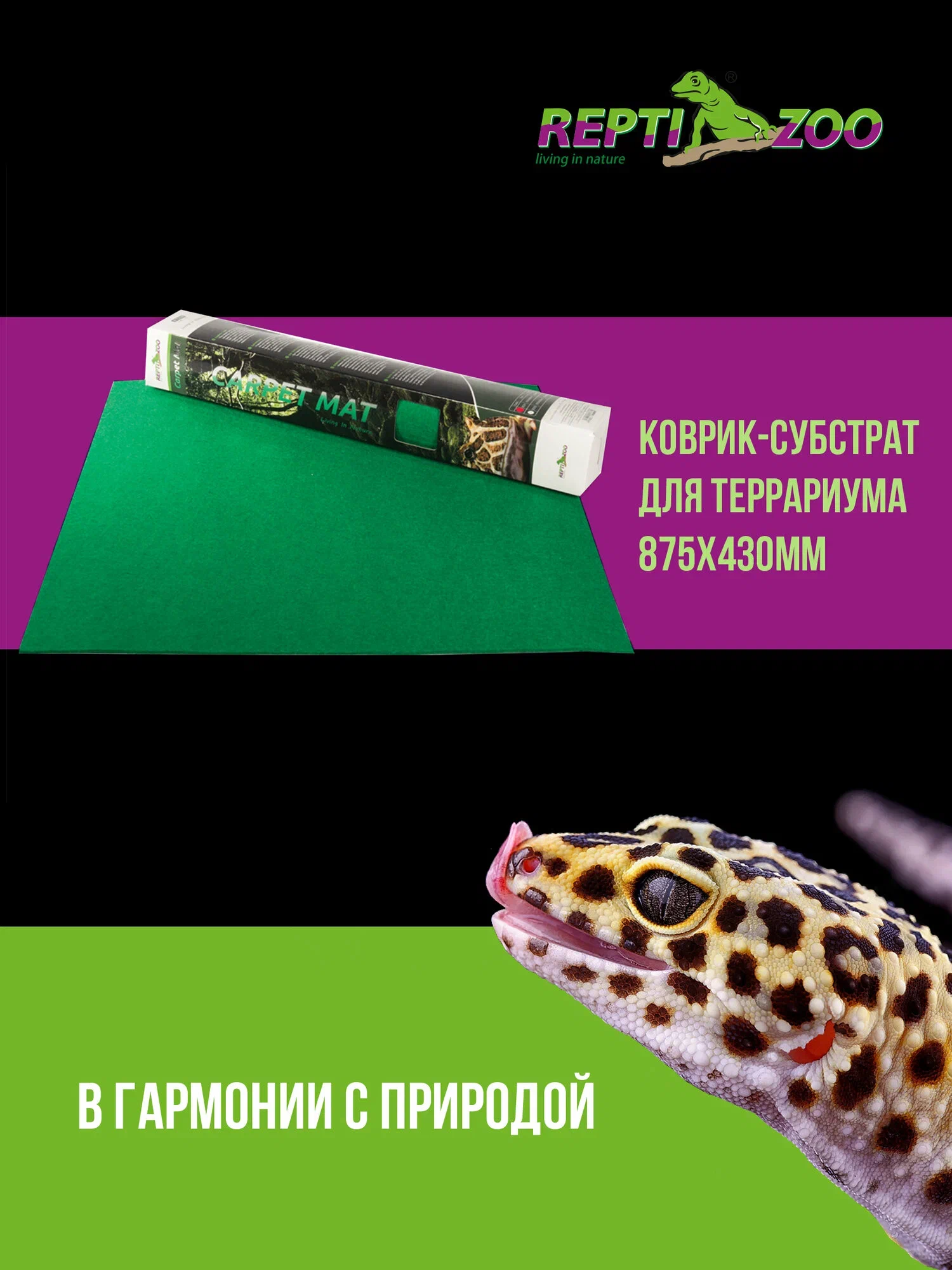 Коврик-субстрат 487*297мм, Repti-Zoo